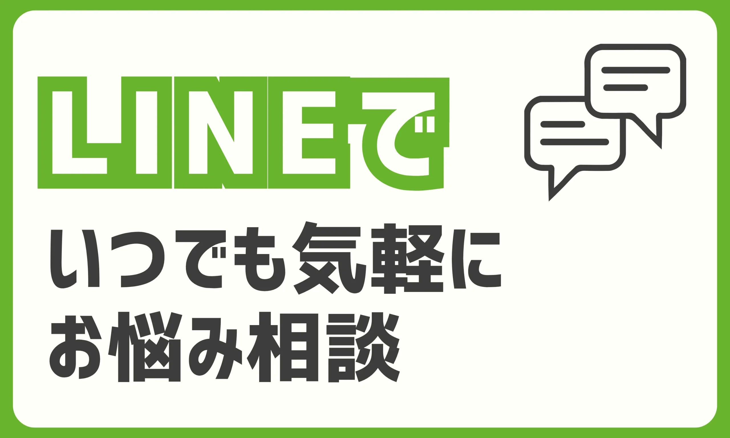 リスティング広告のこと以外でもいつでも相談OK