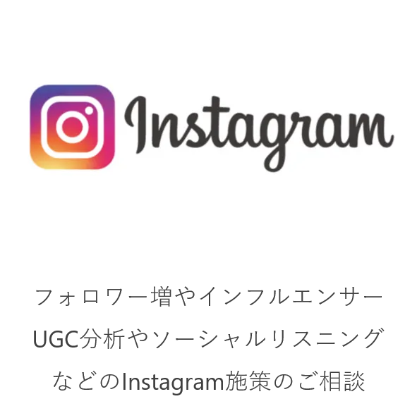 Instagram施策