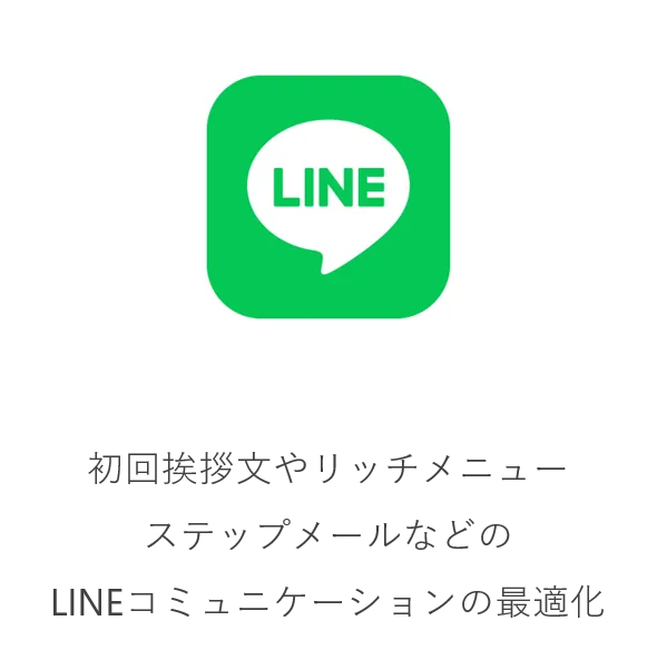 LINE活用