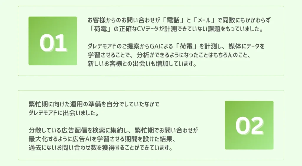 GAによる荷電の計測。分散している広告配信を検索に集約。